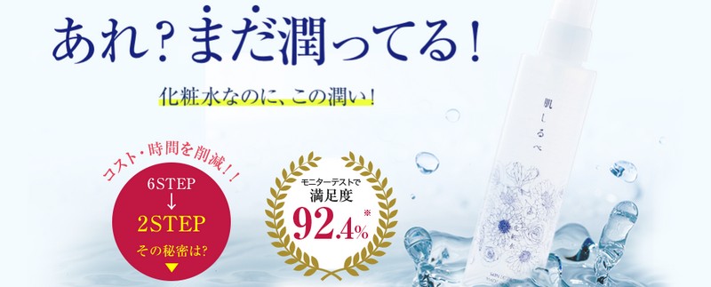 肌しるべ化粧水｜乾燥肌にお試し500円モニター情報サイト